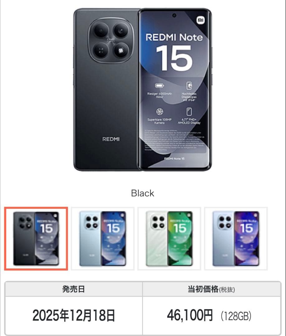 Redmi note 15 新品未使用
