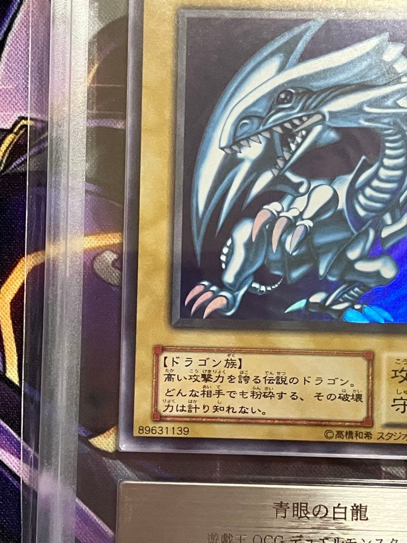 遊戯王　青眼の白龍　ars9 ２期　ウルトラ