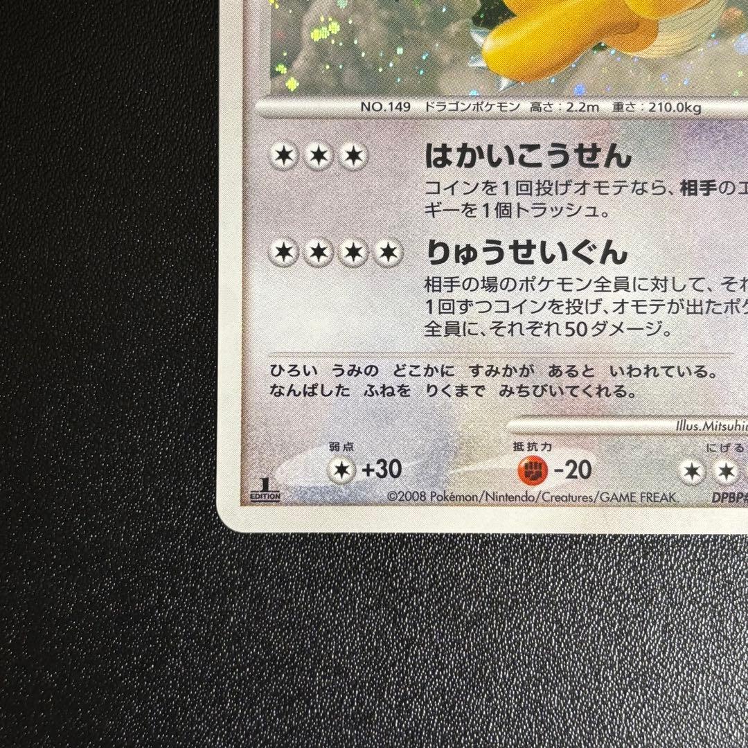 カイリュー Lv.61 HP140 秘境の叫び DPBP#180