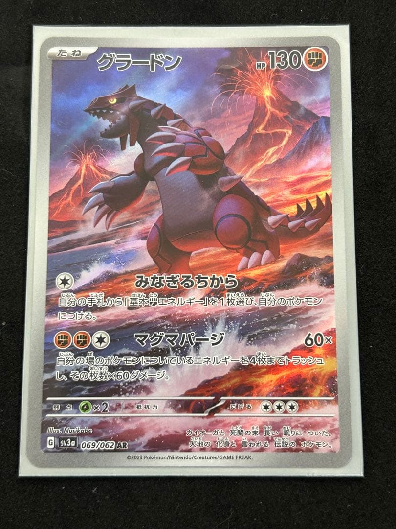 美品・高期待値】エリカの招待 SR & グラードン AR 2枚セット