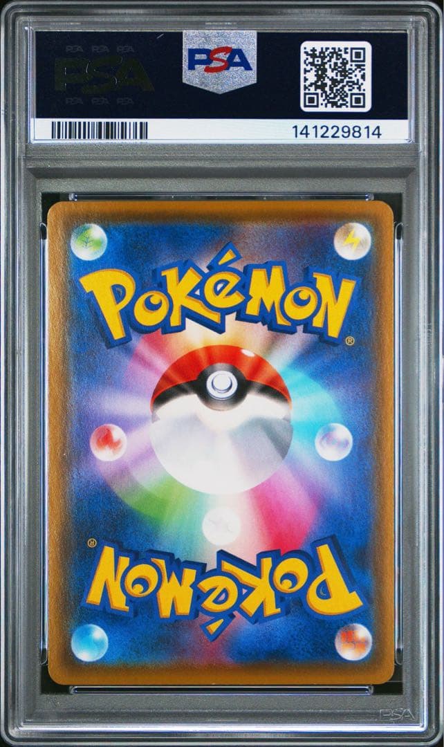 【PSA10】ピカチュウV プロモ 122/SーP PIKACHU