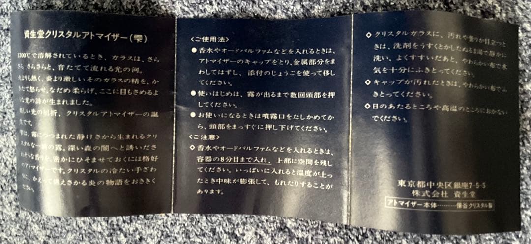 資生堂クリスタルアトマイザー(雫)