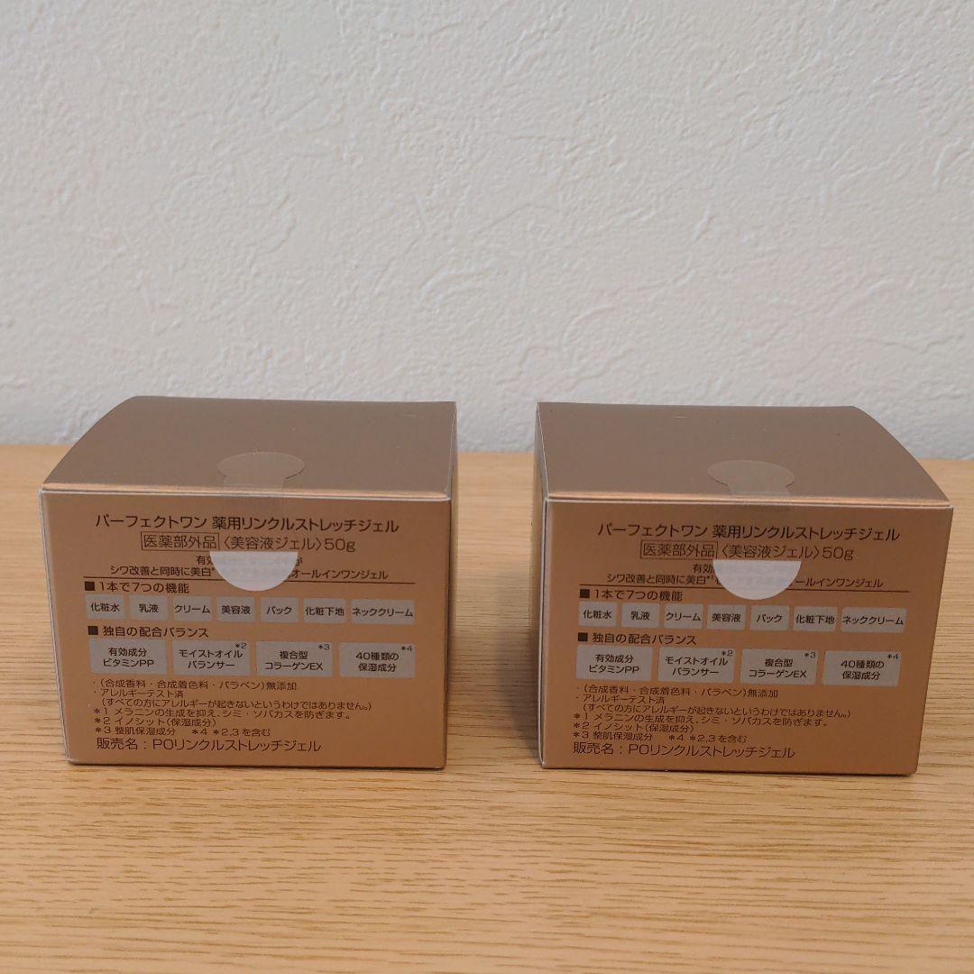 新品 パーフェクトワン 薬用リンクルストレッチジェル 50g 2個セット