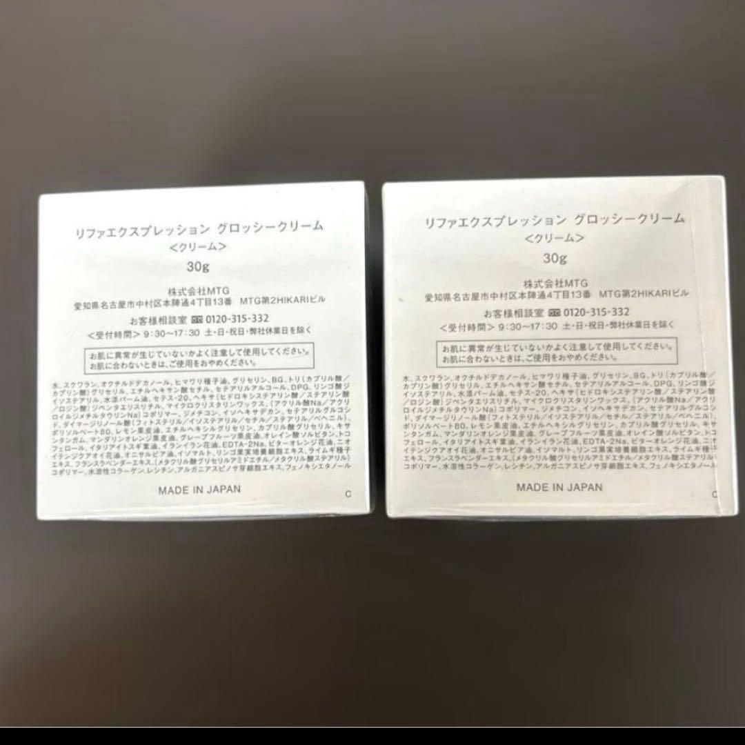 【2個セット】リファ エクスプレッショングロッシークリーム