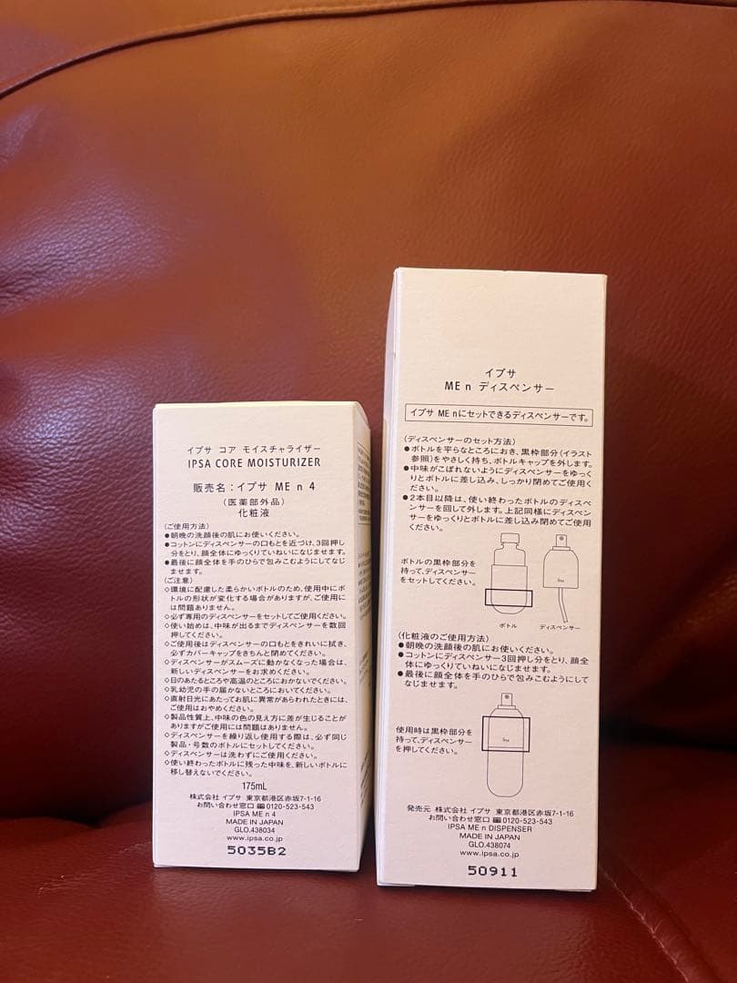 IPSA イプサ コアモイスチャライザー ME n 4 美容液　乳液　化粧液