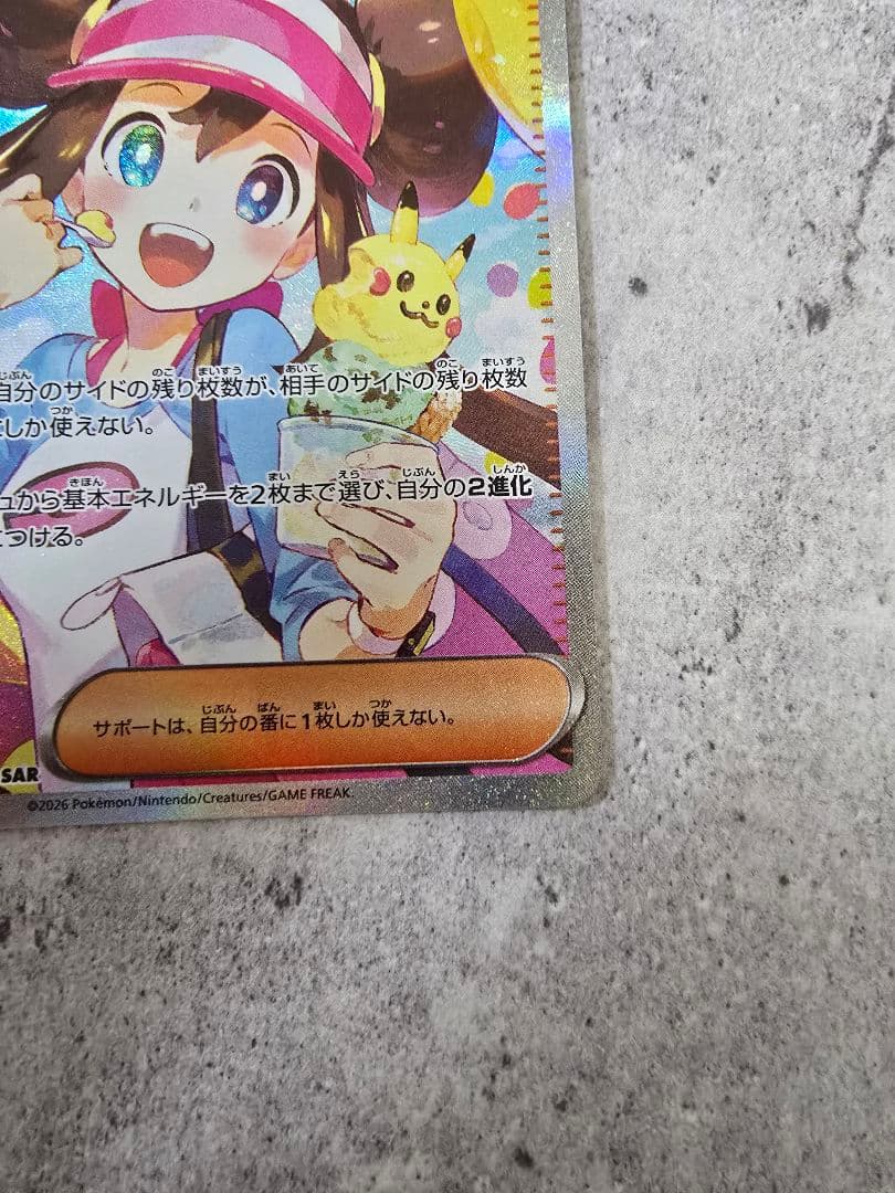 【美品】メイのはげまし SAR ムニキスゼロ 115/080