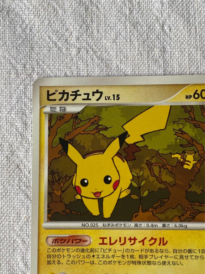ピカチュウlv.15 DPBP #026 DP2 ポケモンカード