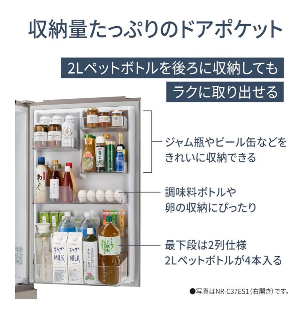 【送料込み2024年製Panasonic365L 冷蔵庫 NR-C37ES1-C