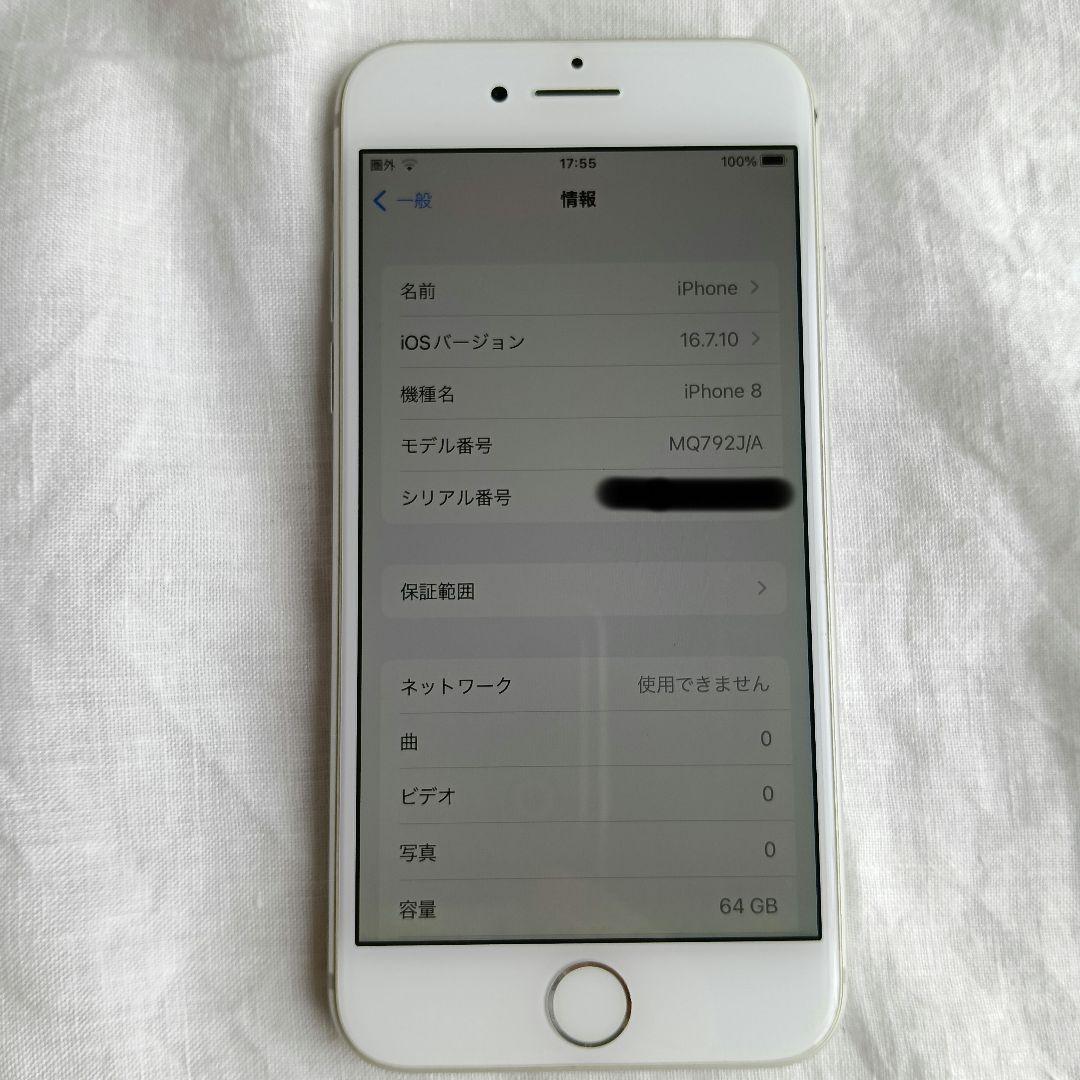 【バッテリー新品100%】SIMロックありiPhone8 64GB シルバー
