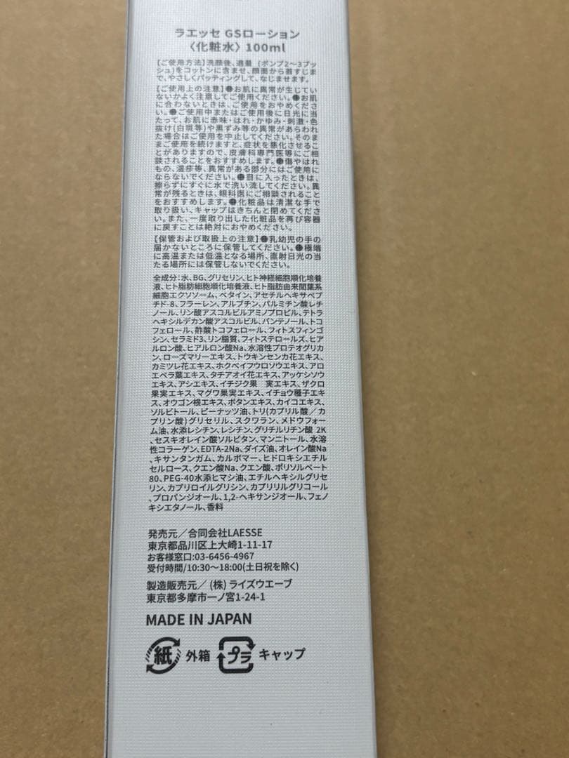 化粧水・ローション・トナー cheese