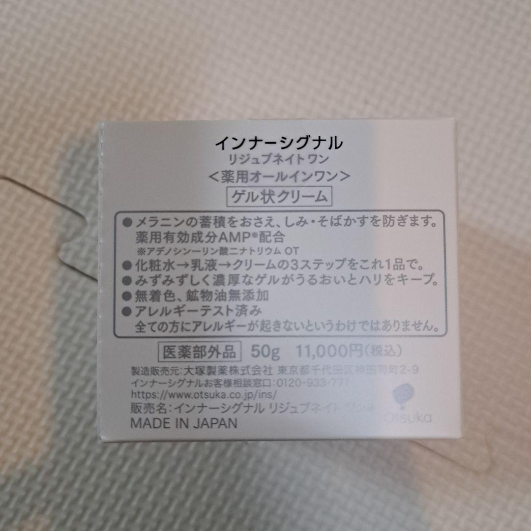 InnerSignal⭐リジュビネイトワン 50g