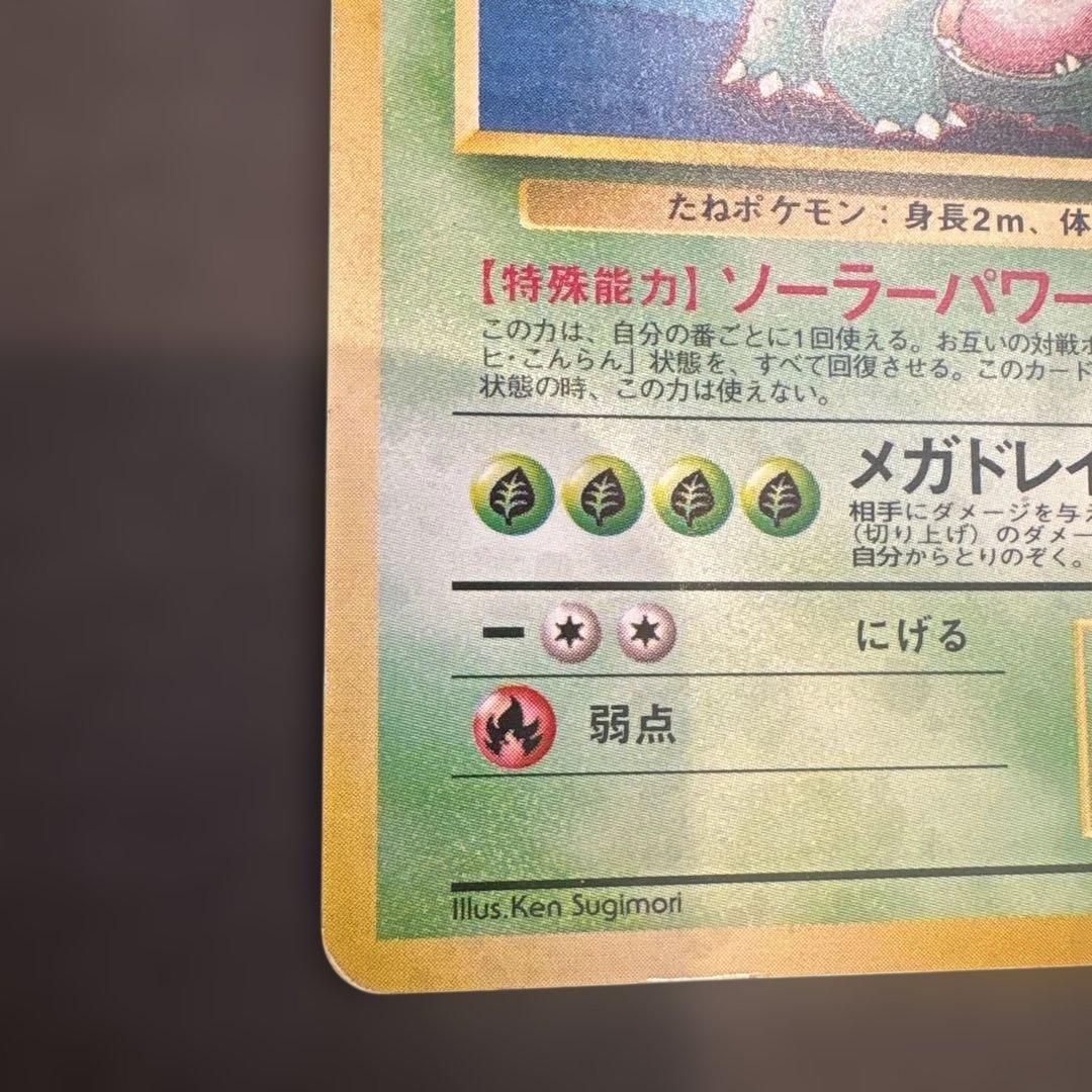 《ハルママ》フシギバナ GBオフィシャルガイドブック」 おまけ 旧裏