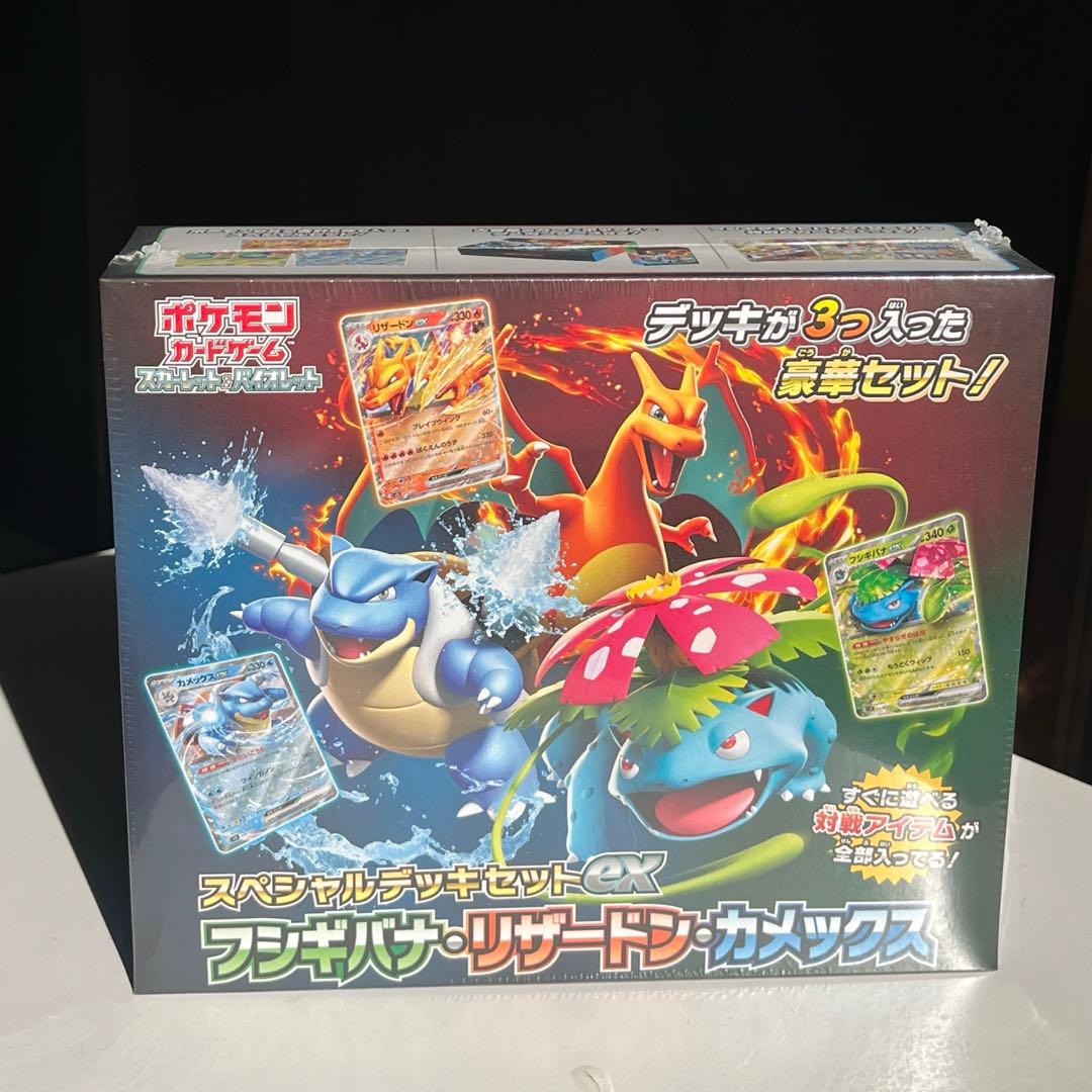 スペシャルデッキセットex　フジギバナ　リザードン　カメックス　未開封BOX