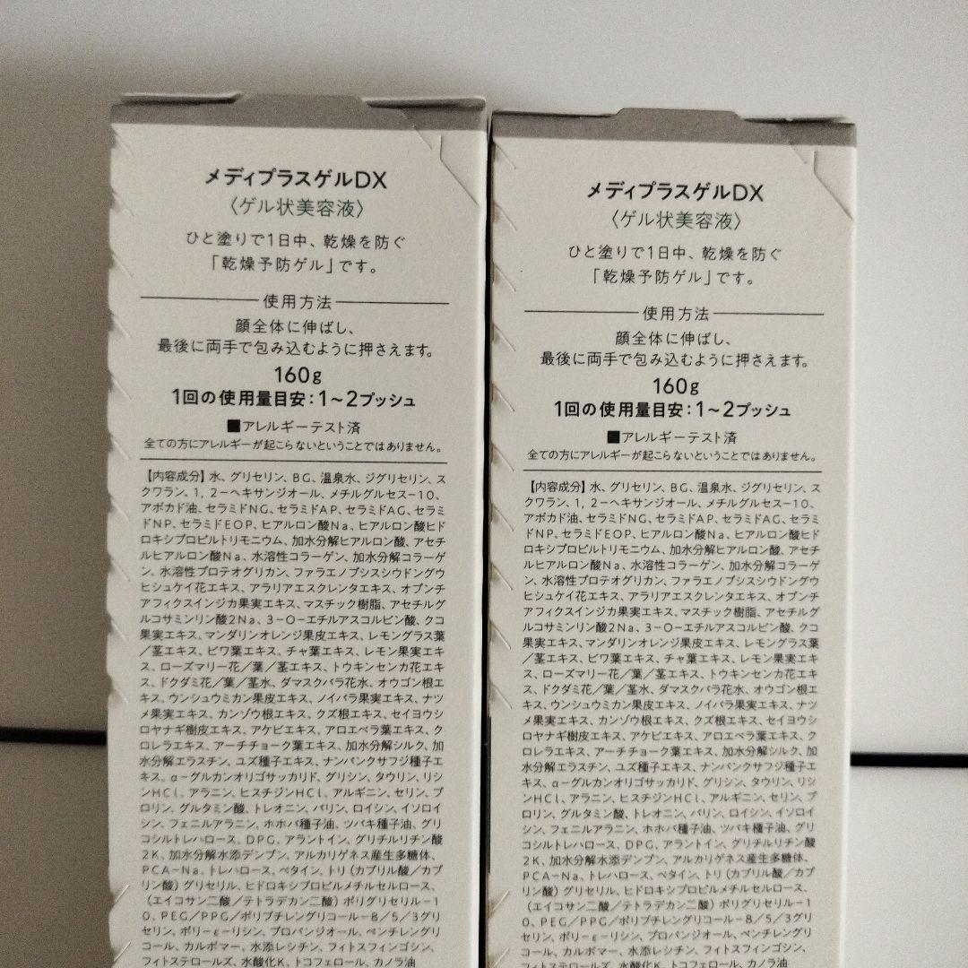 メディプラスゲルDX 160g×2個