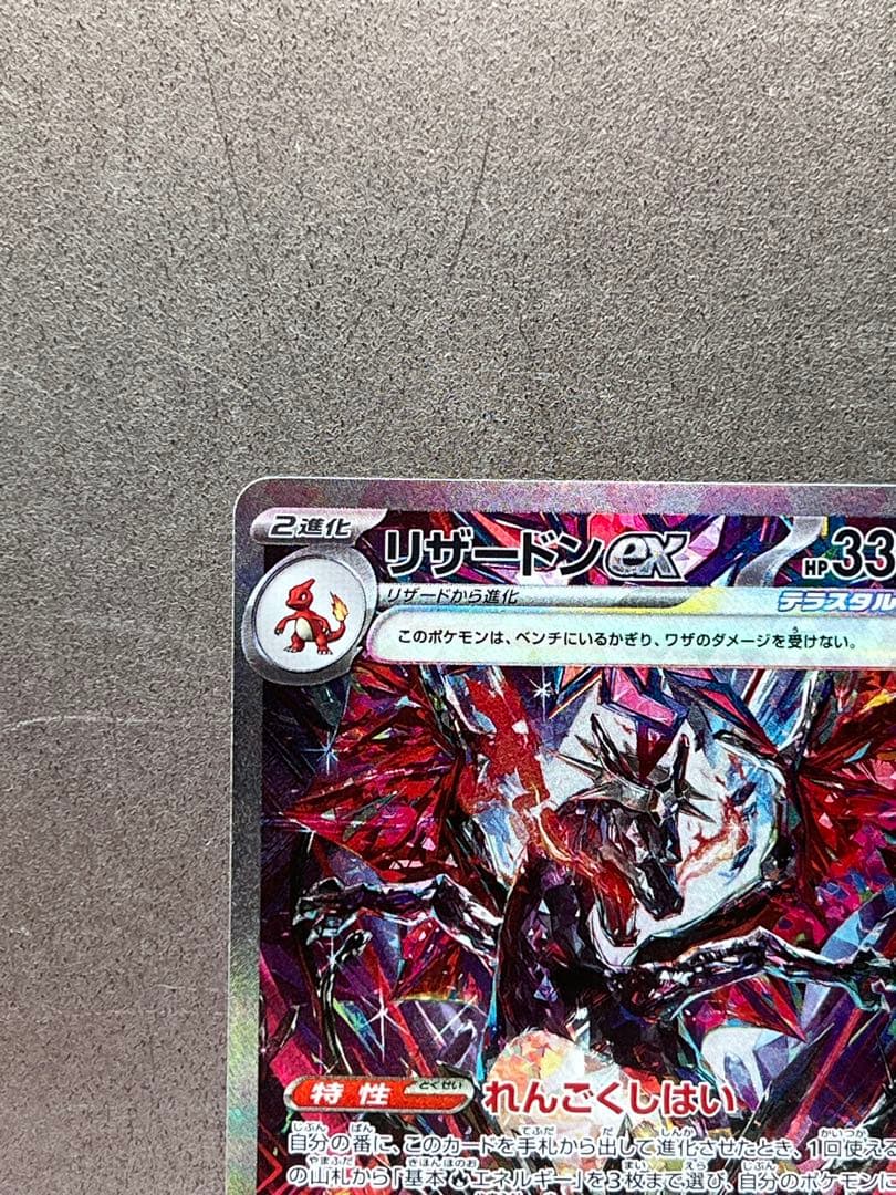 リザードンex ポケモンカード シャイニートレジャー
