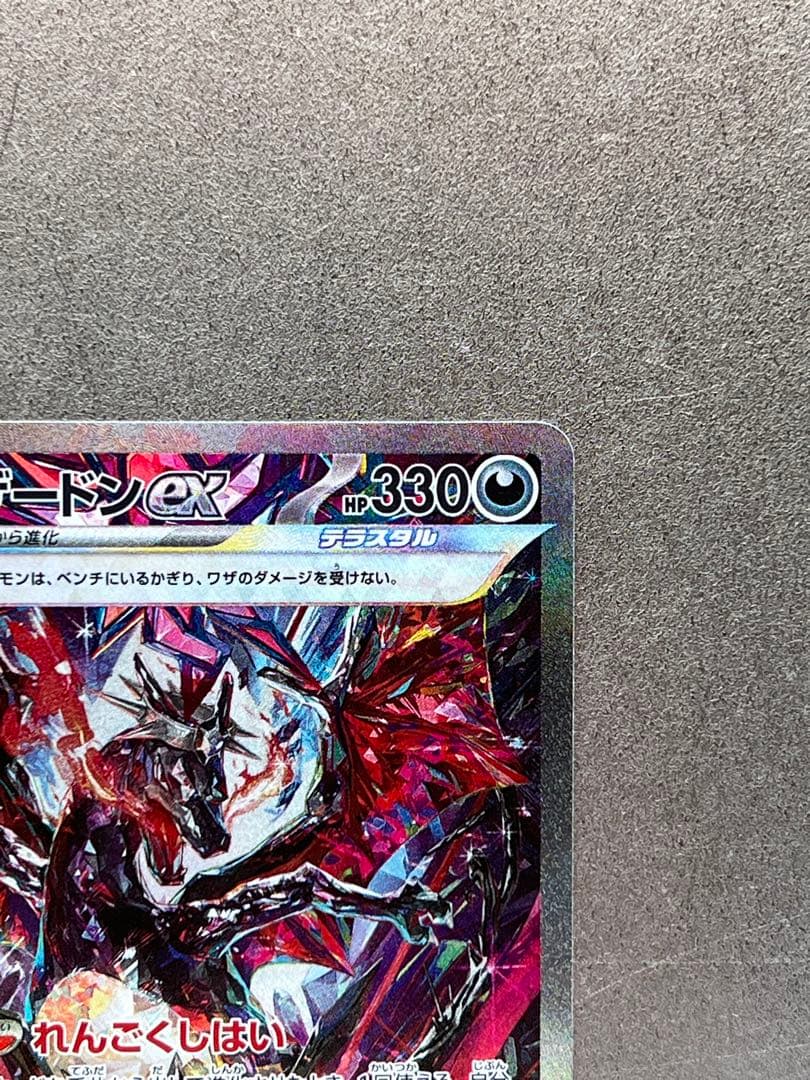 リザードンex ポケモンカード シャイニートレジャー