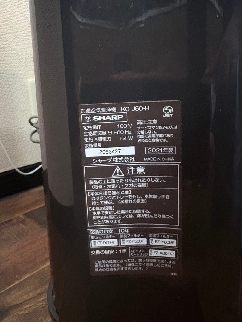 [美品] SHARP 加湿空気清浄機 KC-J50-H 2021年製