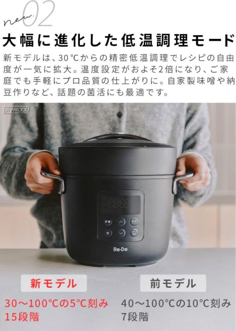【新型】Re:De Pot 電気圧力鍋