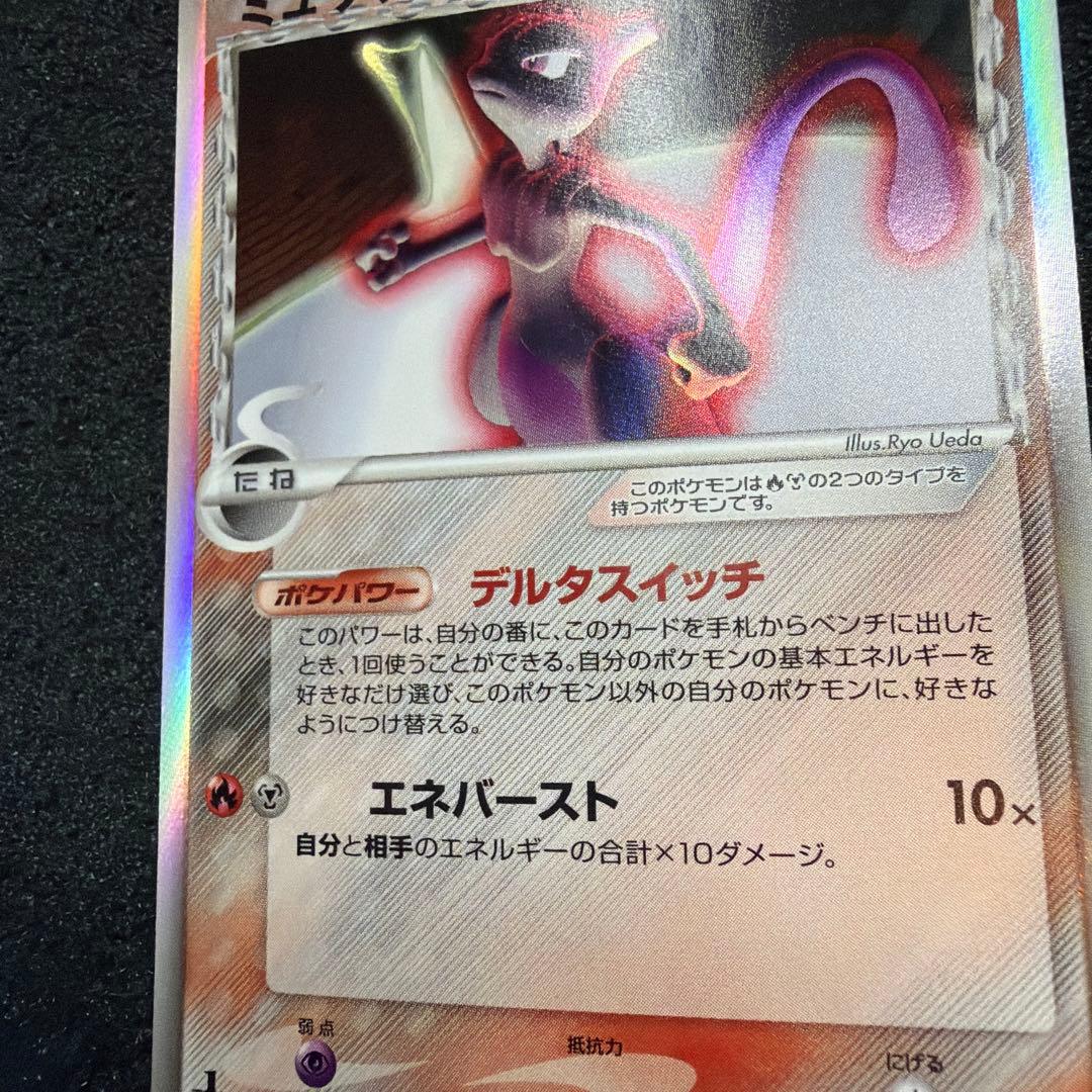 デルタ種 ミュウツー δ ★ ホロンの研究塔　美品