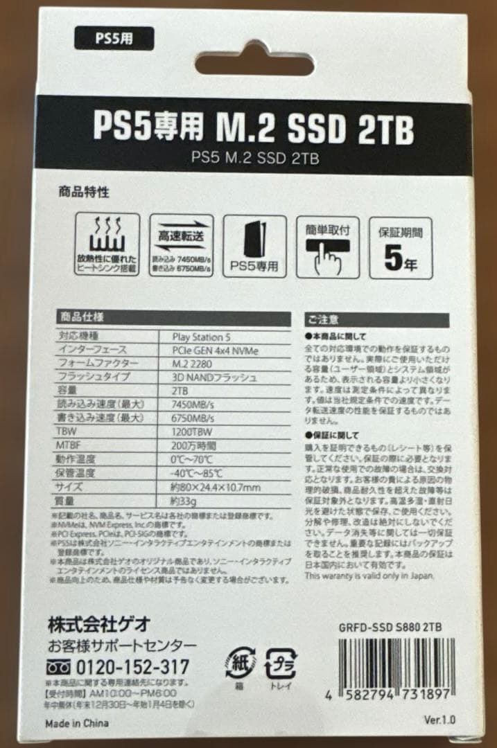 新品未開封　GRFD-SSD S880 2TB M.2 SSD NVMe 2TB