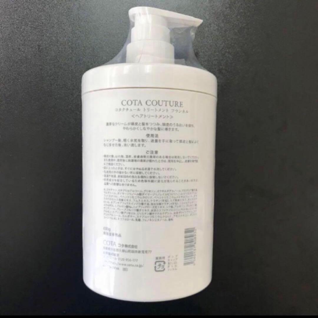 COTA COUTURE コタクチュール フランネル シャンプー トリートメント