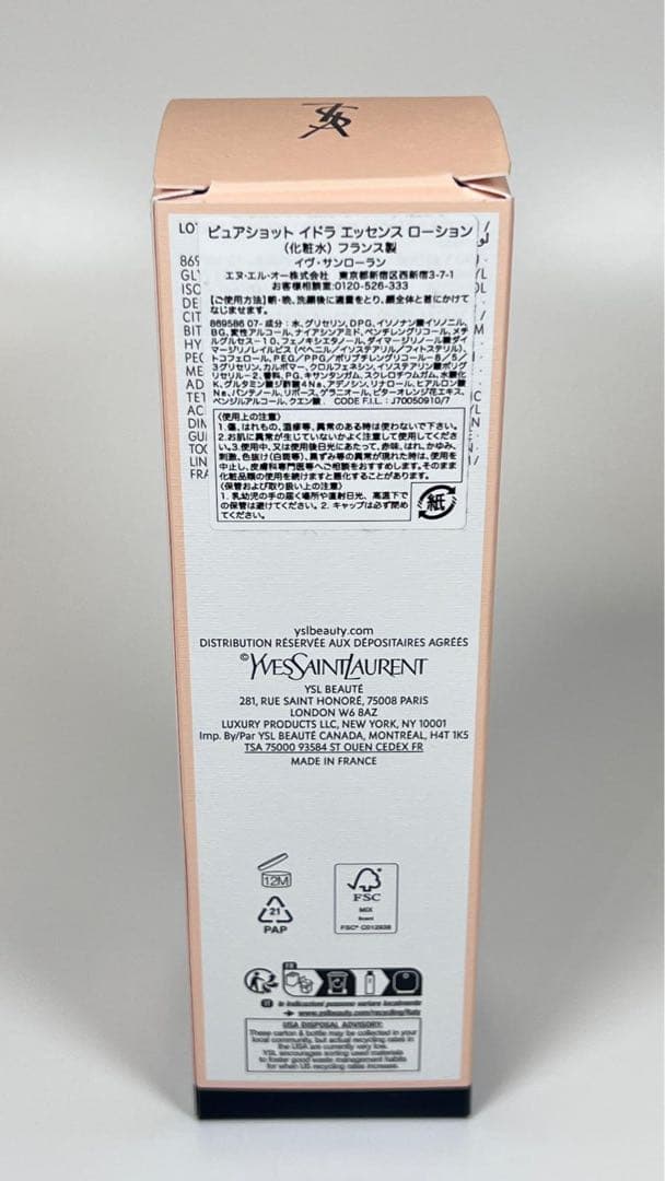 新品イヴサンローラン　ピュアショット　イドラ　エッセンス　ローション　150ml