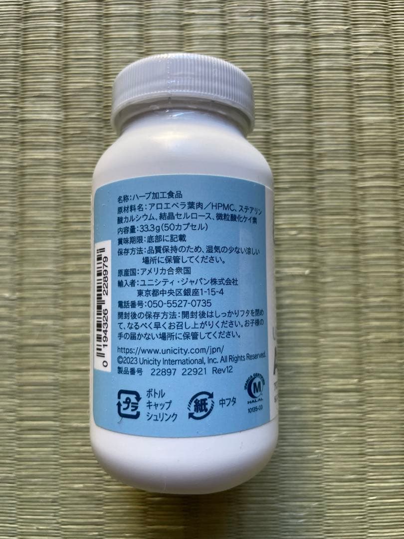 UNICITY Aloe Vera 50カプセル　2セット売り