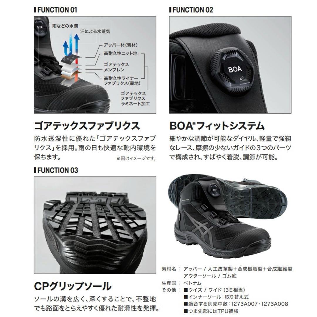 ①−4アシックス安全靴 WINJOB CP604 G-TX BOA 26.5cm