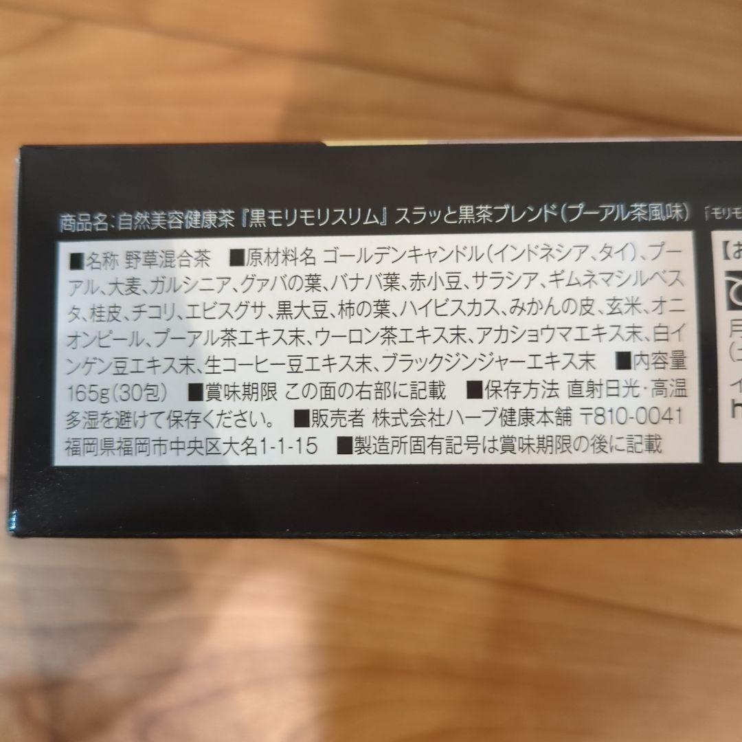モリモリスリム 30包入り 2箱セット