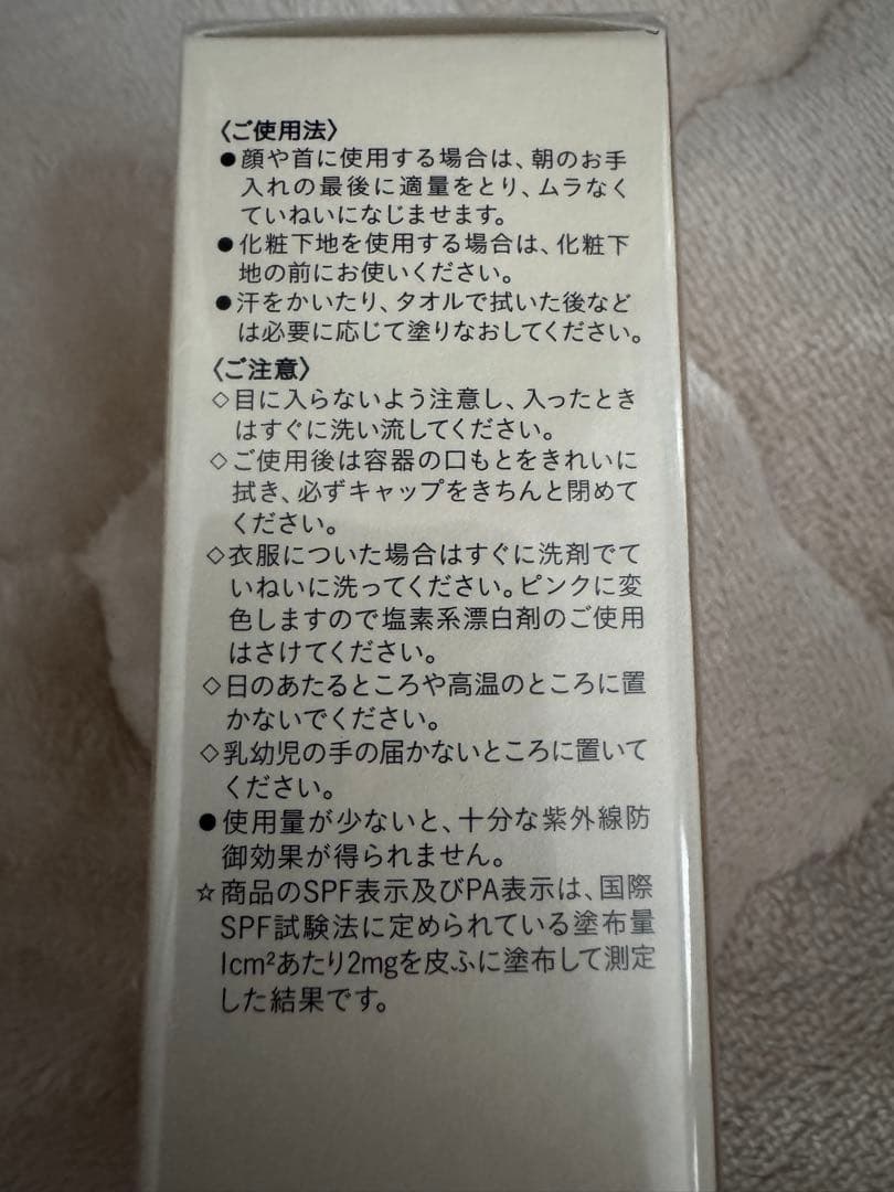 clé de peau 日焼け止め