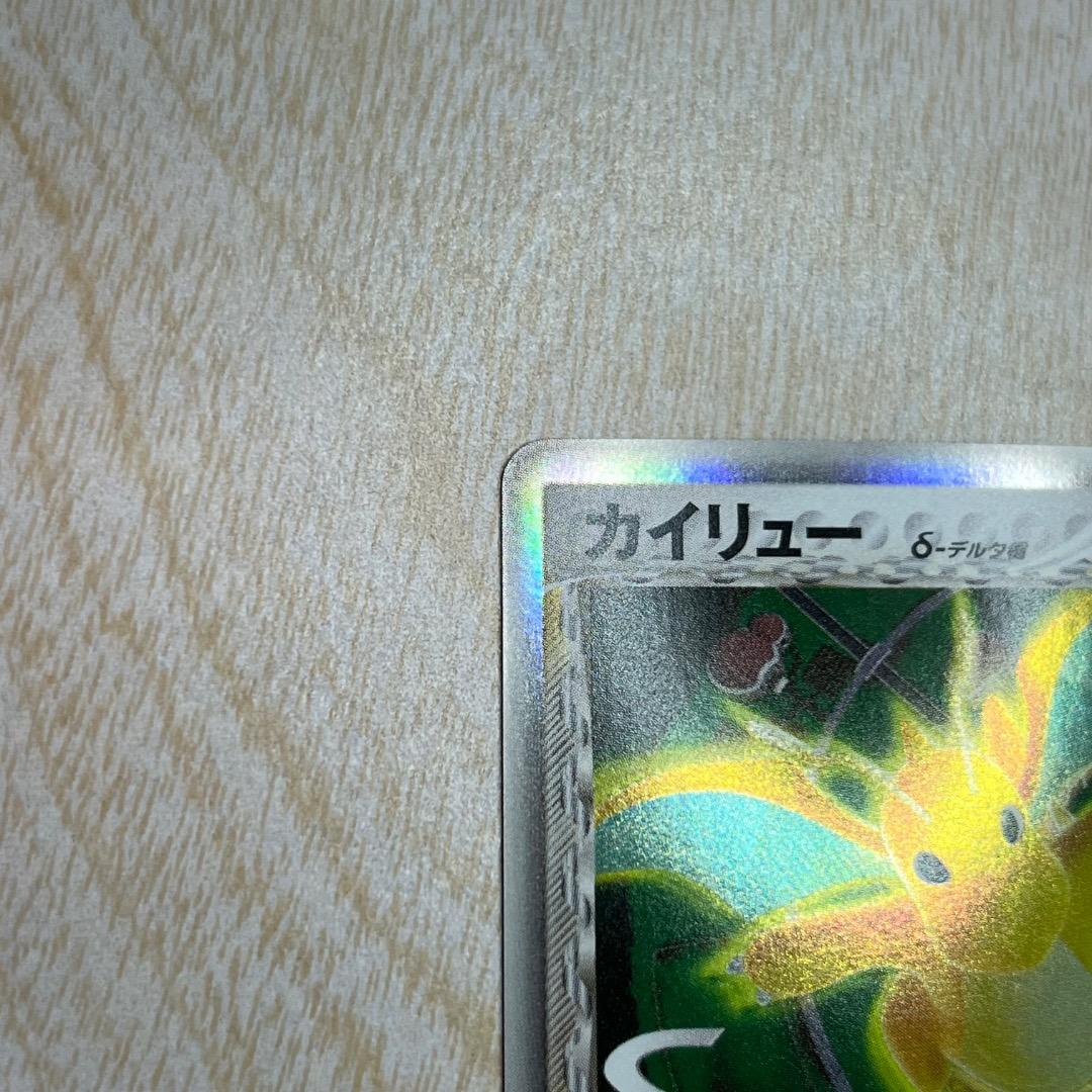 ポケモンカード 2005 カイリュー デルタ種 1ED