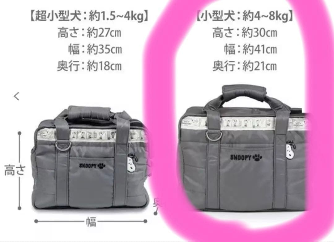 ＊ペットパラダイス　スヌーピーキャリーバッグ Mサイズ＊