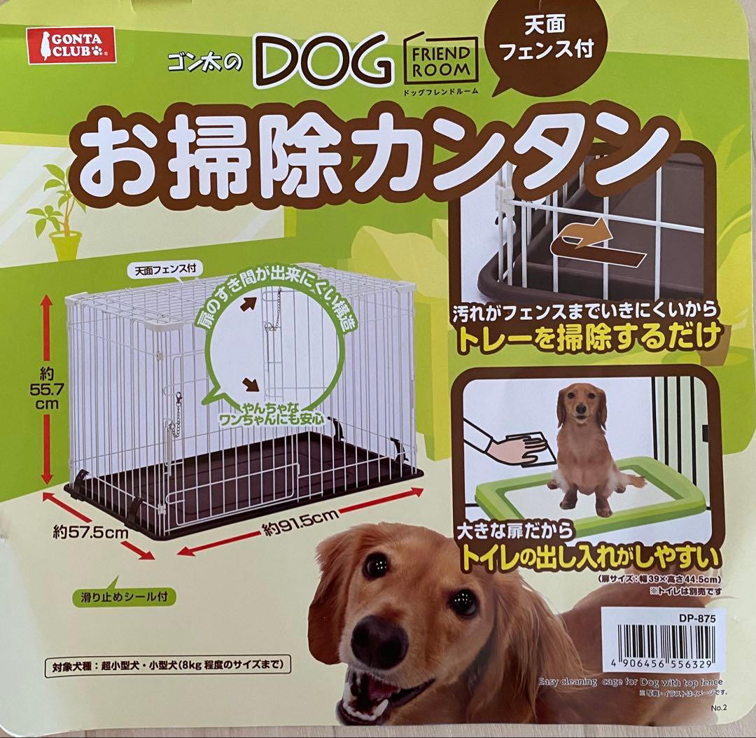 ドッグフレンドルーム天面フェンス付 (ペットゲージ)