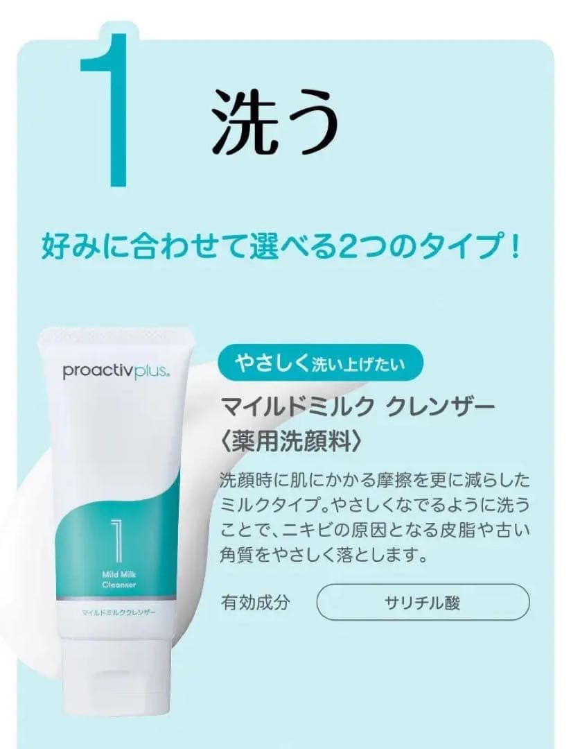 プロアクティブ 3ステップセット