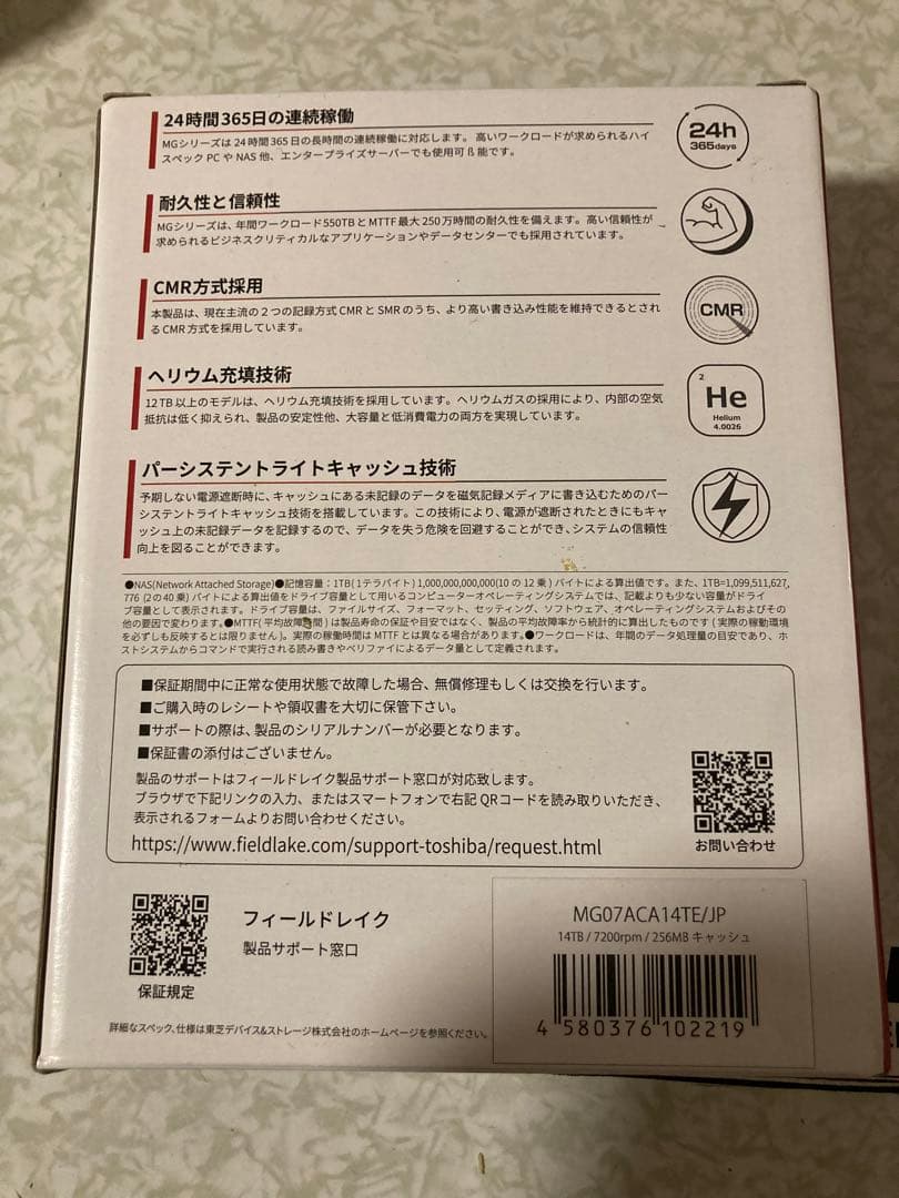 最終値下げ【新品】 東芝 内蔵HDD 3.5インチ 14TB MG07ACA