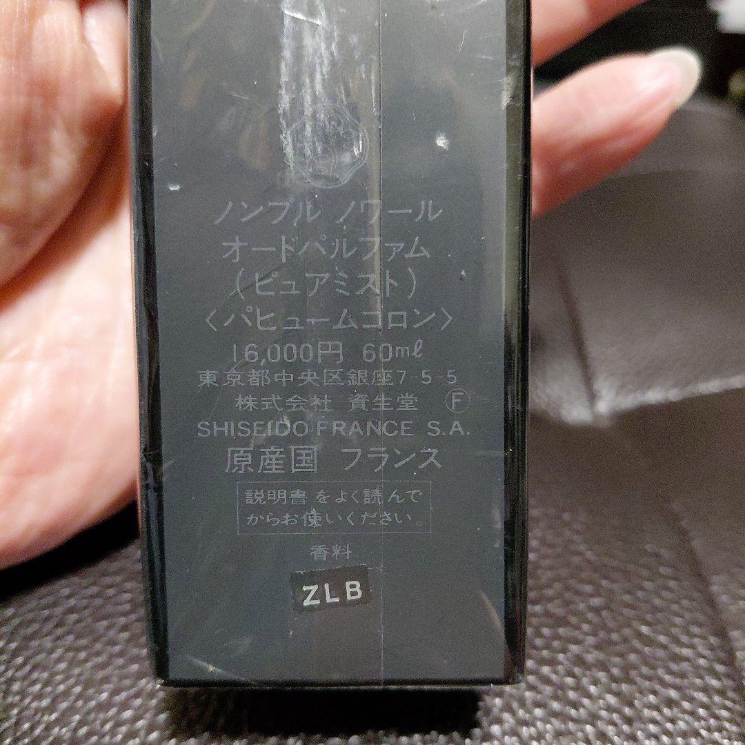 60㍉L。未開封❗資生堂 ノンブルノワール オードパルファム❤