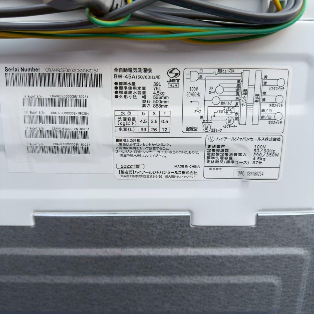 Haier 4.5kg 全自動洗濯機 BW-45A 2022年式 美品