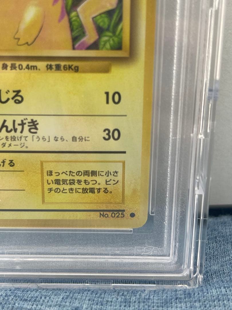 1996 ピカチュウ psa8● 第1弾拡張パック　旧裏　マークあり