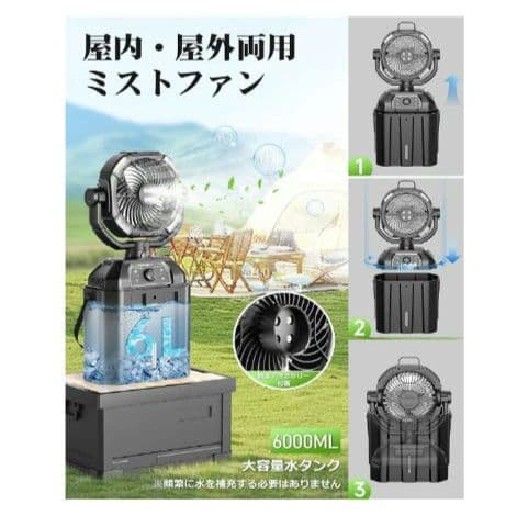 USB充電式ミストファン 屋内・屋外両用 自動首振り LEDライト付き