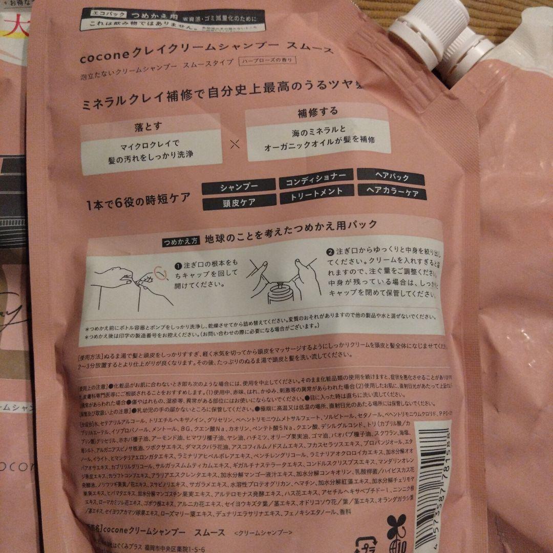 cocone クレイクリームシャンプー スムースタイプ 3個セット