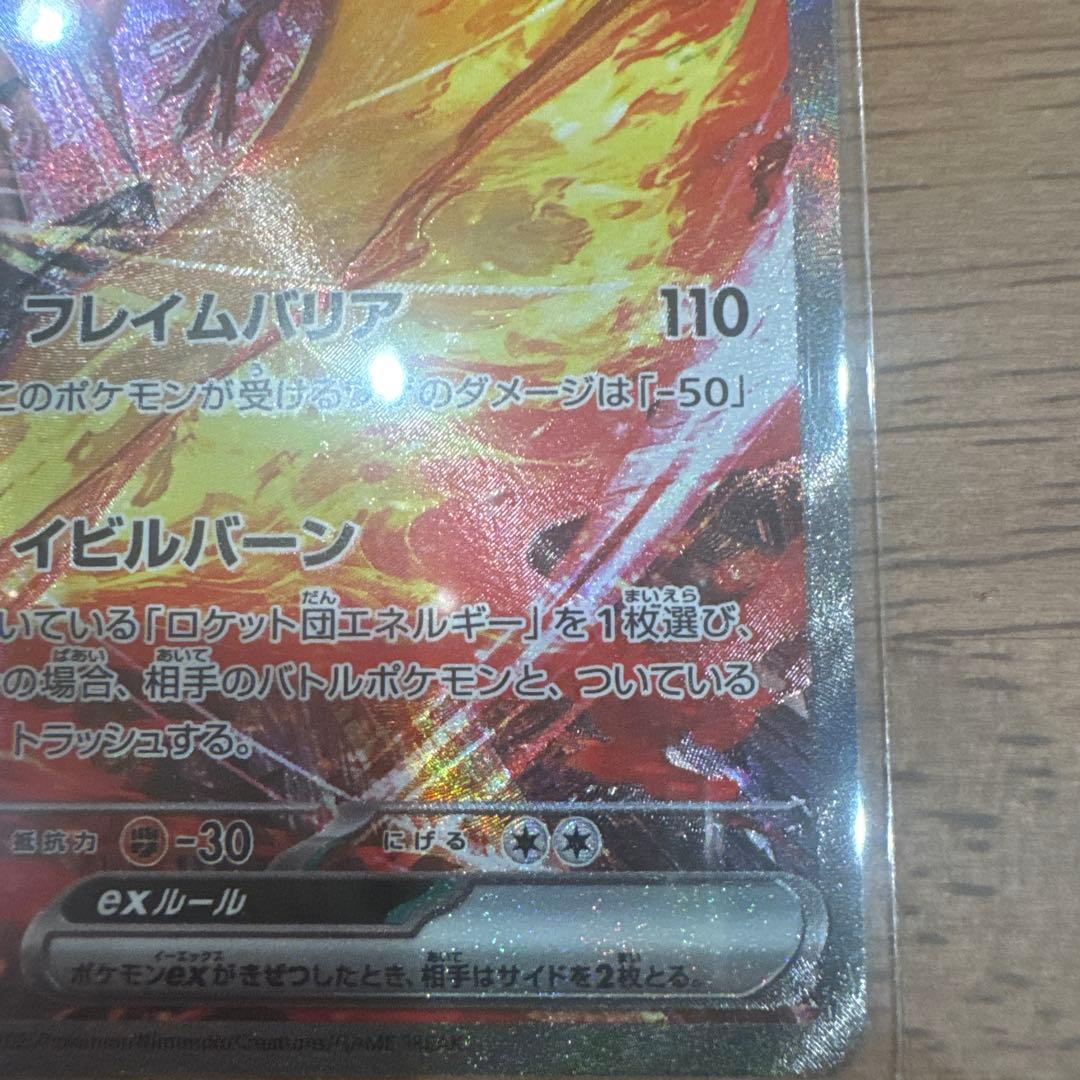 ロケット団のファイヤーex SAR