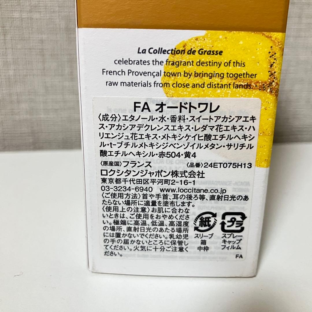 ロクシタン フルールドール アカシア 75ml 【未使用】