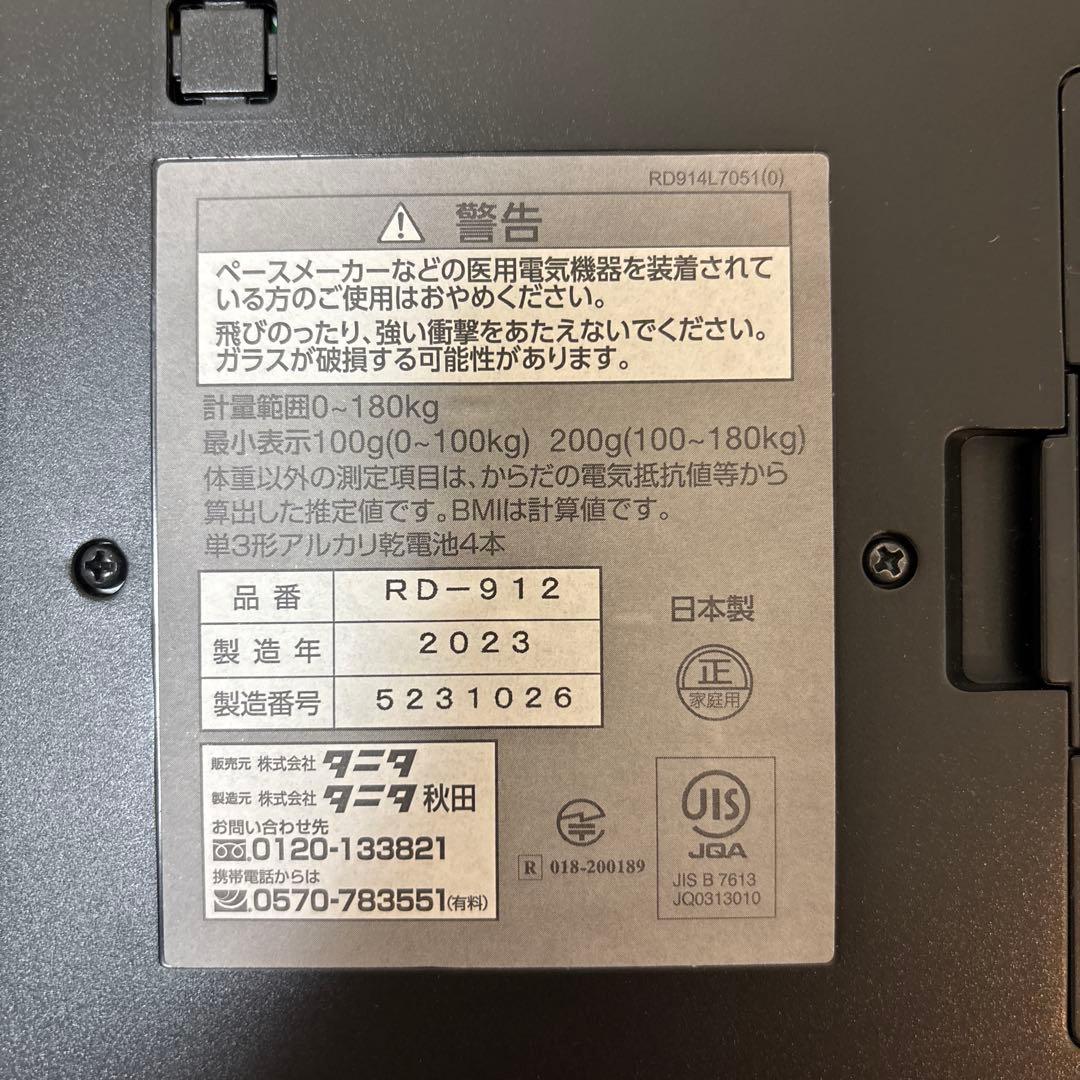 TANITA Innerscan dual RD-912 2023年製