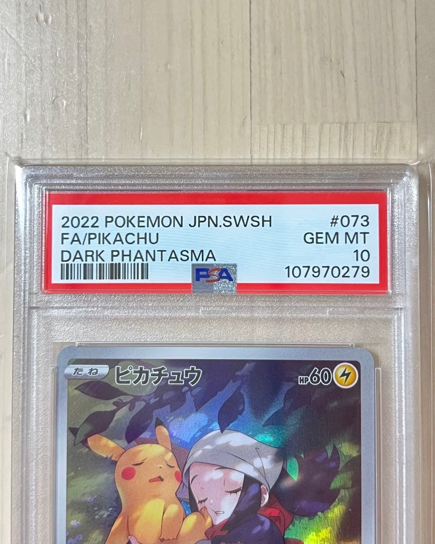 ピカチュウ CHR 073/071 PSA10