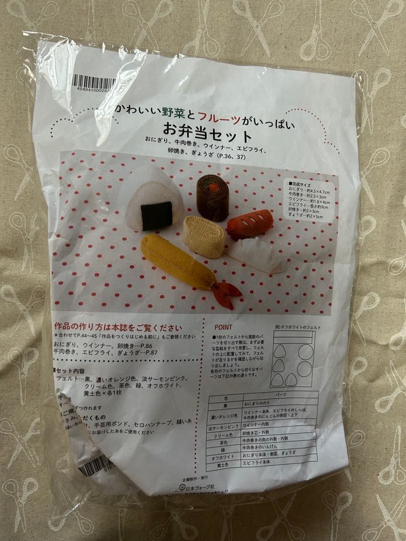 「20cmのフェルトで作るかわいい野菜とフルーツがいっぱい」書籍＋材料キット