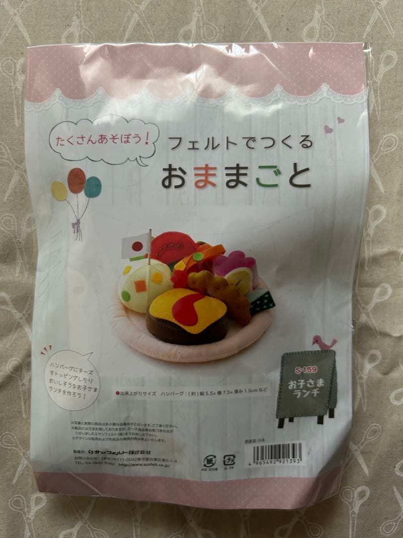 「20cmのフェルトで作るかわいい野菜とフルーツがいっぱい」書籍＋材料キット