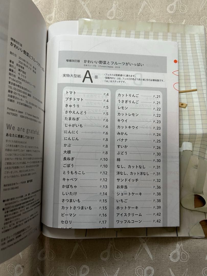 「20cmのフェルトで作るかわいい野菜とフルーツがいっぱい」書籍＋材料キット