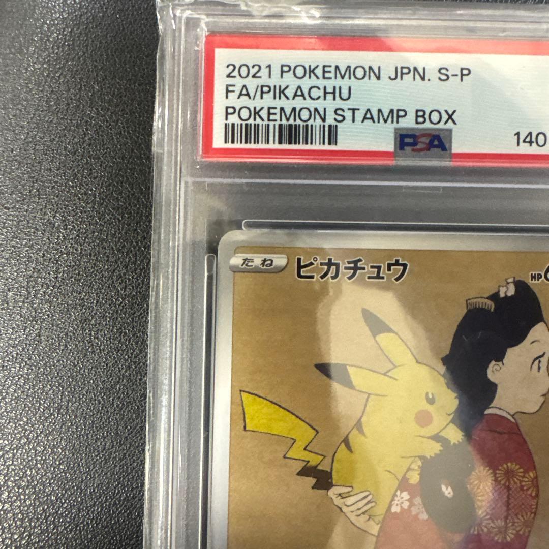 ポケモンカード　見返り美人　ピカチュウPSA9