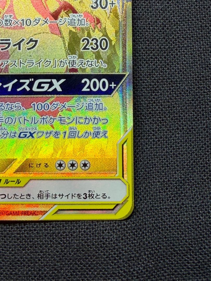 レシラム＆リザードンGX UR SM12a TAG TEAM GXタッグオール…