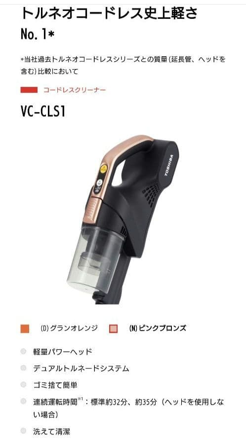 TOSHIBA スティッククリーナー VC-CLS1